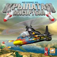 Air-Strike 3D: Operation W.A.T